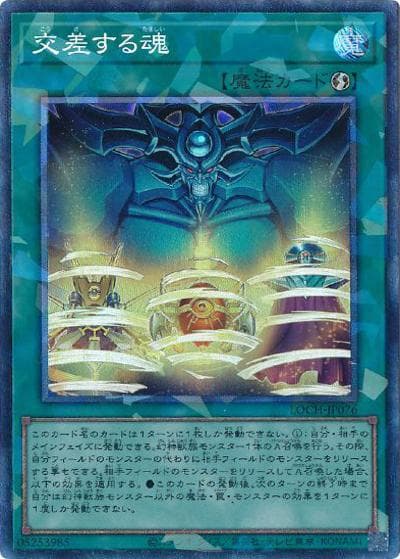 交差する魂（LOCH-JP LOCH-JP076 コレクターズ / LIMIT OVER COLLECTION －THE HEROES－ / 第13期）