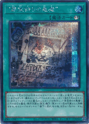 “罪宝狩りの悪魔”