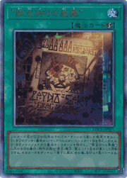 “罪宝狩りの悪魔”