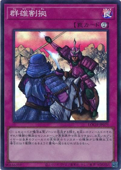 群雄割拠（LOCH-JP LOCH-JP079 スーパーレア / LIMIT OVER COLLECTION －THE HEROES－ / 第13期）