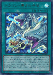 ドラゴン・導きの呼笛