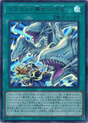 ドラゴン・導きの呼笛