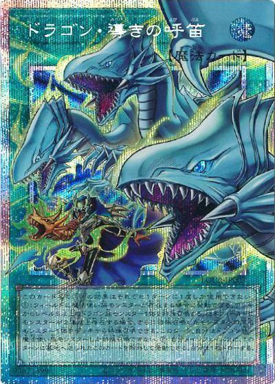 ドラゴン・導きの呼笛（オーバーフレーム）（LOCR-JP LOCR-JP003 プリズマティックシークレット / LIMIT OVER COLLECTION －THE RIVALS－ / 第13期）