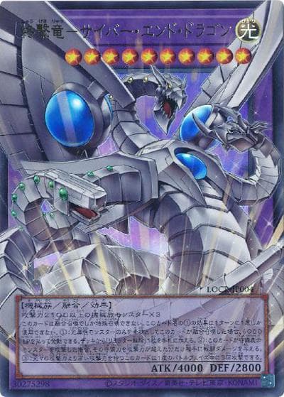 終撃竜－サイバー・エンド・ドラゴン（オーバーフレーム）（LOCR-JP LOCR-JP004 ウルトラレア / LIMIT OVER COLLECTION －THE RIVALS－ / 第13期）