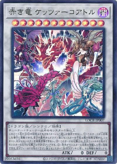 赤き竜 ケッツァーコアトル（LOCR-JP LOCR-JP007 ウルトラレア / LIMIT OVER COLLECTION －THE RIVALS－ / 第13期）