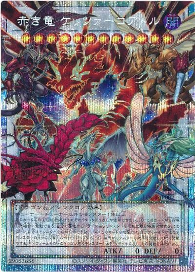 赤き竜 ケッツァーコアトル（オーバーフレーム）（LOCR-JP LOCR-JP007 プリズマティックシークレット / LIMIT OVER COLLECTION －THE RIVALS－ / 第13期）
