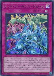 レッド・デーモンズ・チェーン
