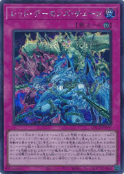 レッド・デーモンズ・チェーン