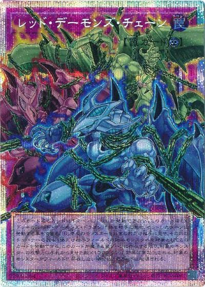 レッド・デーモンズ・チェーン（オーバーフレーム）（LOCR-JP LOCR-JP009 プリズマティックシークレット / LIMIT OVER COLLECTION －THE RIVALS－ / 第13期）