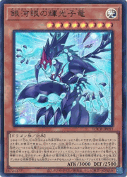銀河眼の輝光子竜