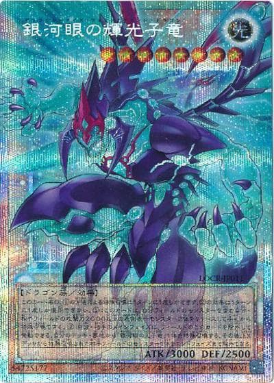 銀河眼の輝光子竜（オーバーフレーム）（LOCR-JP LOCR-JP011 プリズマティックシークレット / LIMIT OVER COLLECTION －THE RIVALS－ / 第13期）