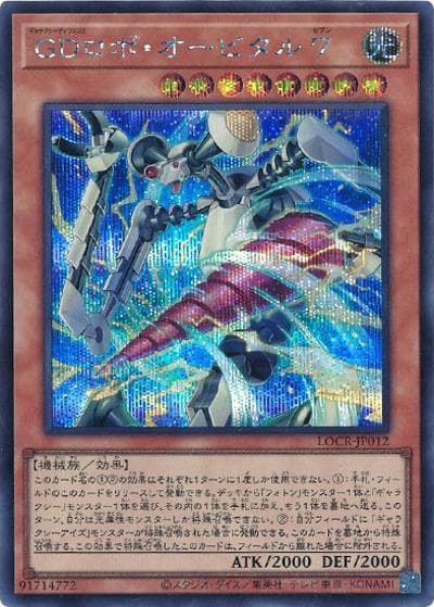 GDロボ・オービタル ７（LOCR-JP LOCR-JP012 シークレット / LIMIT OVER COLLECTION －THE RIVALS－ / 第13期）