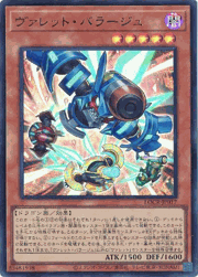 ヴァレット・バラージュ