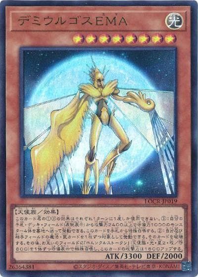 デミウルゴスEMA（LOCR-JP LOCR-JP019 ウルトラレア / LIMIT OVER COLLECTION －THE RIVALS－ / 第13期）