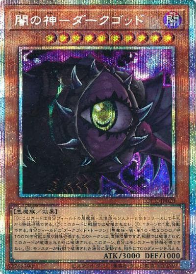 闇の神－ダークゴッド（LOCR-JP LOCR-JP020 プリズマティックシークレット / LIMIT OVER COLLECTION －THE RIVALS－ / 第13期）