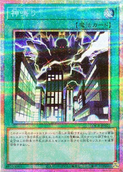 神鳴り（LOCR-JP LOCR-JP021 プリズマティックシークレット / LIMIT OVER COLLECTION －THE RIVALS－ / 第13期）