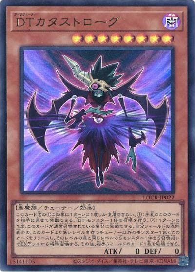 DTカタストローグ（LOCR-JP LOCR-JP022 ウルトラレア / LIMIT OVER COLLECTION －THE RIVALS－ / 第13期）
