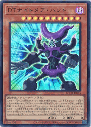 DTナイトメア・ハンド