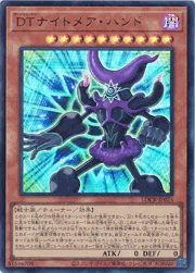 DTナイトメア・ハンド