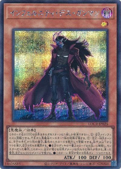 インフェルニティ・デス・ガンマン（LOCR-JP LOCR-JP025 シークレット / LIMIT OVER COLLECTION －THE RIVALS－ / 第13期）