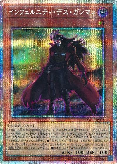 インフェルニティ・デス・ガンマン（LOCR-JP LOCR-JP025 プリズマティックシークレット / LIMIT OVER COLLECTION －THE RIVALS－ / 第13期）