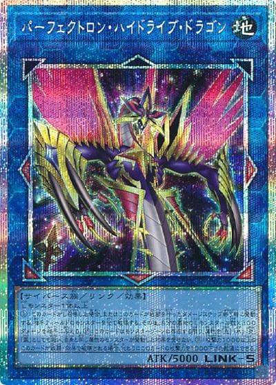 パーフェクトロン・ハイドライブ・ドラゴン（LOCR-JP LOCR-JP028 プリズマティックシークレット / LIMIT OVER COLLECTION －THE RIVALS－ / 第13期）