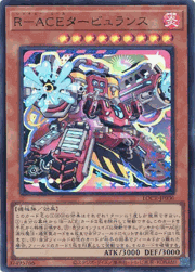 R-ACEタービュランス