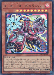 R-ACEタービュランス