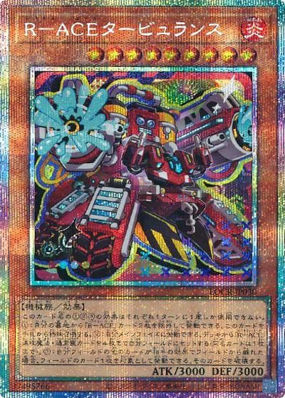 R-ACEタービュランス（LOCR-JP LOCR-JP030 プリズマティックシークレット / LIMIT OVER COLLECTION －THE RIVALS－ / 第13期）
