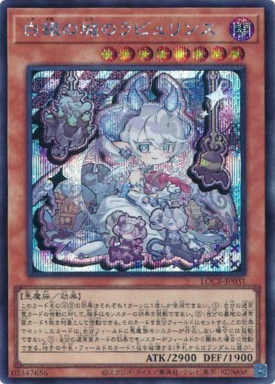 白銀の城のラビュリンス（LOCR-JP LOCR-JP031 シークレット / LIMIT OVER COLLECTION －THE RIVALS－ / 第13期）