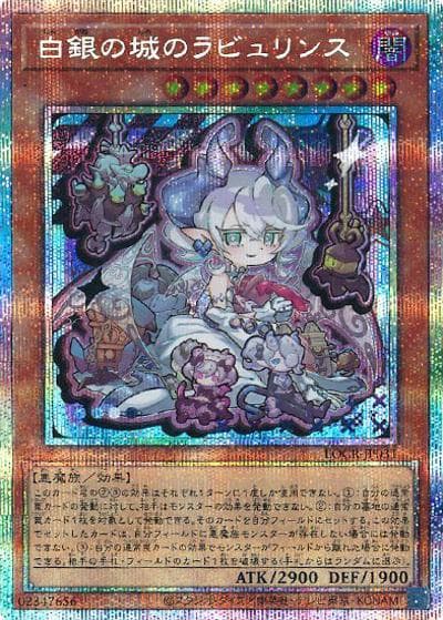 白銀の城のラビュリンス（LOCR-JP LOCR-JP031 プリズマティックシークレット / LIMIT OVER COLLECTION －THE RIVALS－ / 第13期）