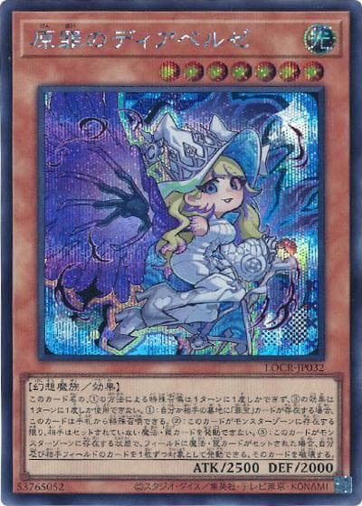 原罪のディアベルゼ（LOCR-JP LOCR-JP032 シークレット / LIMIT OVER COLLECTION －THE RIVALS－ / 第13期）