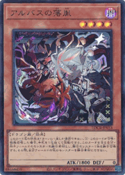 アルバスの落胤