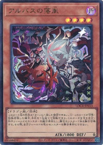 アルバスの落胤（LOCR-JP LOCR-JP033 ウルトラレア / LIMIT OVER COLLECTION －THE RIVALS－ / 第13期）