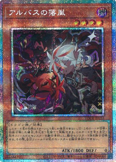 アルバスの落胤（LOCR-JP LOCR-JP033 プリズマティックシークレット / LIMIT OVER COLLECTION －THE RIVALS－ / 第13期）