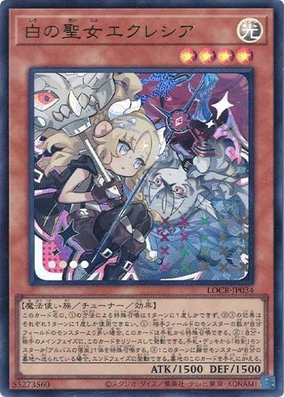 白の聖女エクレシア（LOCR-JP LOCR-JP034 ウルトラレア / LIMIT OVER COLLECTION －THE RIVALS－ / 第13期）