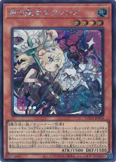 白の聖女エクレシア（LOCR-JP LOCR-JP034 シークレット / LIMIT OVER COLLECTION －THE RIVALS－ / 第13期）