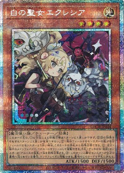 白の聖女エクレシア（LOCR-JP LOCR-JP034 プリズマティックシークレット / LIMIT OVER COLLECTION －THE RIVALS－ / 第13期）