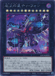厄災の星ティ・フォン