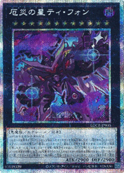 厄災の星ティ・フォン