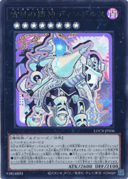 宵星の機神ディンギルス