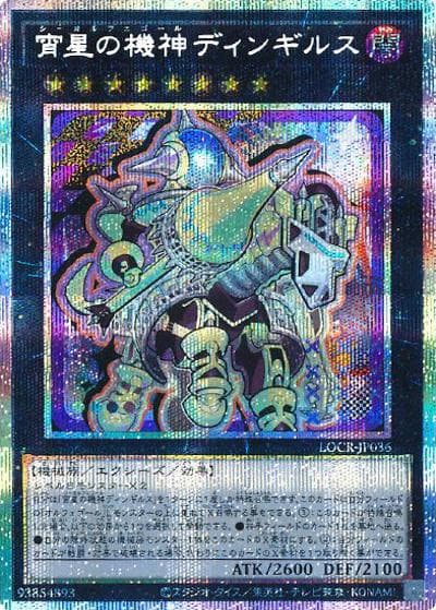 宵星の機神ディンギルス（LOCR-JP LOCR-JP036 プリズマティックシークレット / LIMIT OVER COLLECTION －THE RIVALS－ / 第13期）