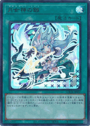 月女神の鏃