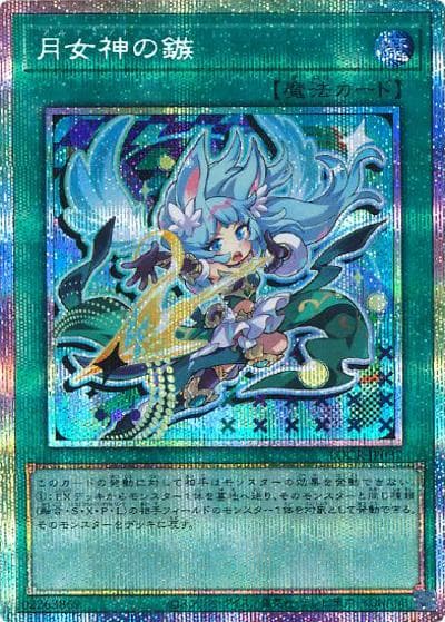 月女神の鏃（LOCR-JP LOCR-JP037 プリズマティックシークレット / LIMIT OVER COLLECTION －THE RIVALS－ / 第13期）