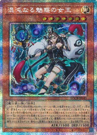 混沌なる魅惑の女王（LOCR-JP LOCR-JP041 プリズマティックシークレット / LIMIT OVER COLLECTION －THE RIVALS－ / 第13期）