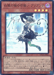 白銀の城の召使い アリアンナ