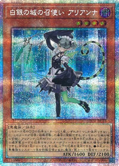 白銀の城の召使い アリアンナ（LOCR-JP LOCR-JP045 プリズマティックシークレット / LIMIT OVER COLLECTION －THE RIVALS－ / 第13期）