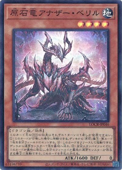 原石竜アナザー・ベリル（LOCR-JP LOCR-JP046 スーパーレア / LIMIT OVER COLLECTION －THE RIVALS－ / 第13期）
