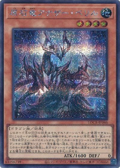 原石竜アナザー・ベリル（LOCR-JP LOCR-JP046 シークレット / LIMIT OVER COLLECTION －THE RIVALS－ / 第13期）