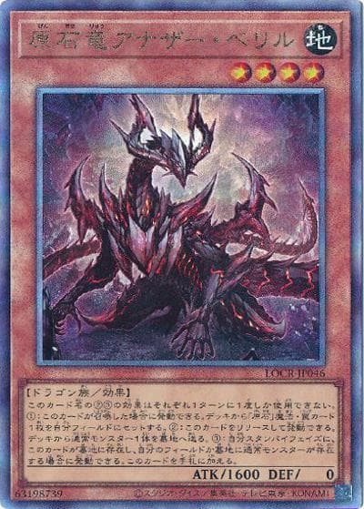 原石竜アナザー・ベリル（LOCR-JP LOCR-JP046 アルティメット / LIMIT OVER COLLECTION －THE RIVALS－ / 第13期）